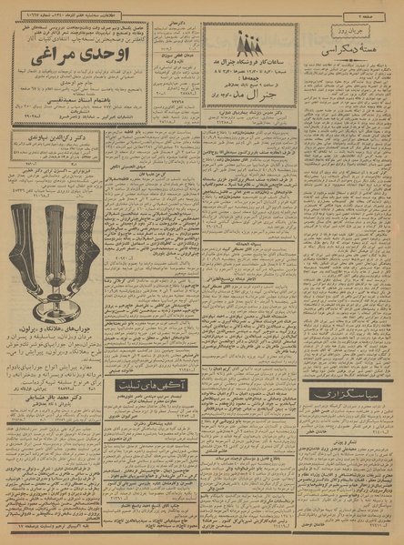 پرونده:Ettelaat13400907.pdf