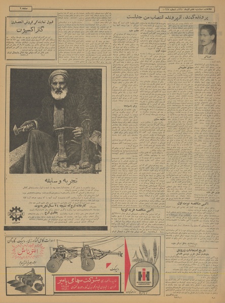 پرونده:Ettelaat13400907.pdf