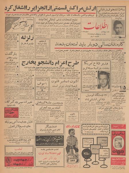 پرونده:Ettelaat13410327.pdf