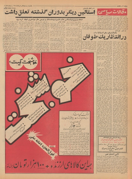 پرونده:Ettelaat13410327.pdf