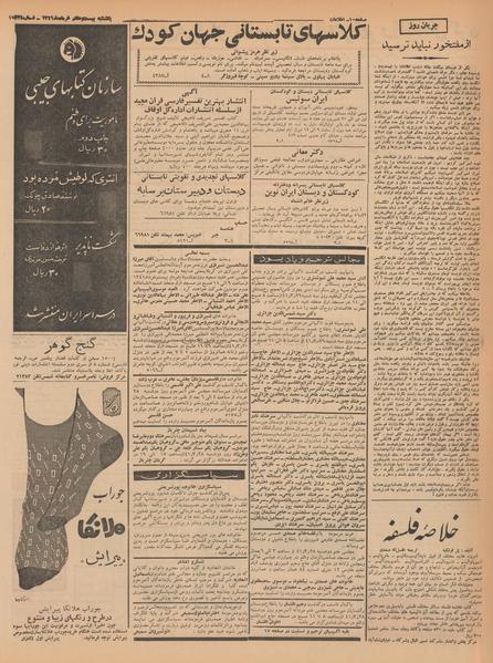 پرونده:Ettelaat13410327.pdf