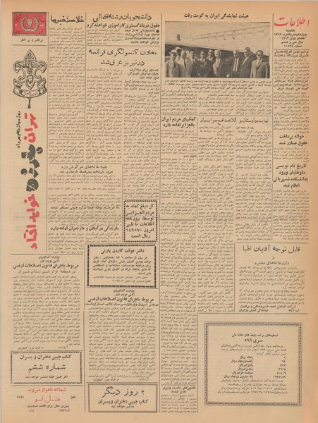 پرونده:Ettelaat13410327.pdf