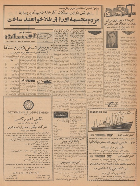 پرونده:Ettelaat13410327.pdf