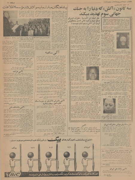 پرونده:Ettelaat13430628.pdf