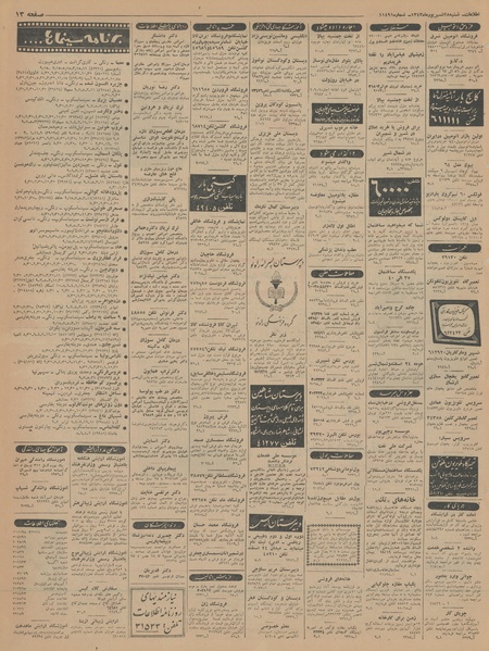 پرونده:Ettelaat13430628.pdf