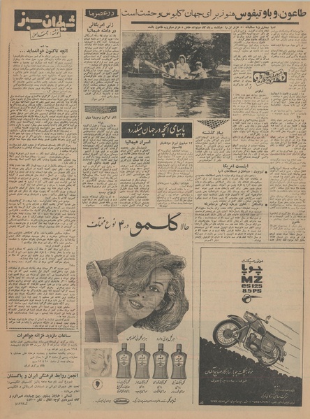 پرونده:Ettelaat13430628.pdf