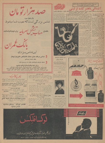 پرونده:Ettelaat13430628.pdf