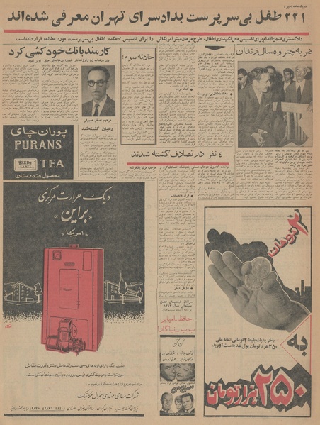 پرونده:Ettelaat13430628.pdf