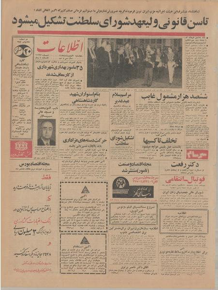 پرونده:Ettelaat13440202.pdf