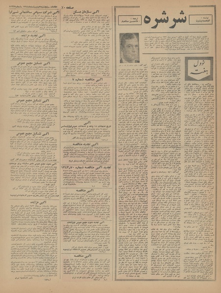 پرونده:Ettelaat13440202.pdf