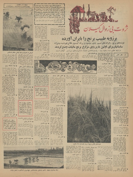 پرونده:Ettelaat13440202.pdf