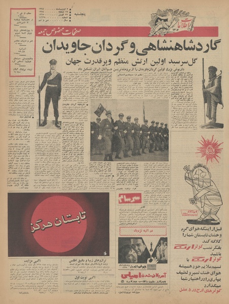 پرونده:Ettelaat13440202.pdf