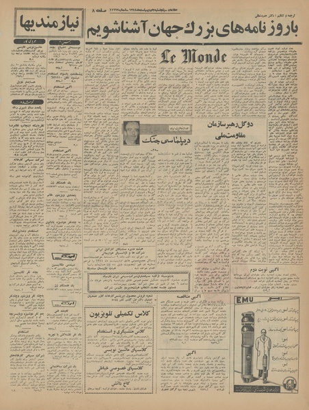 پرونده:Ettelaat13440202.pdf