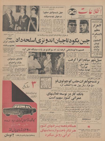 پرونده:Ettelaat13440711.pdf