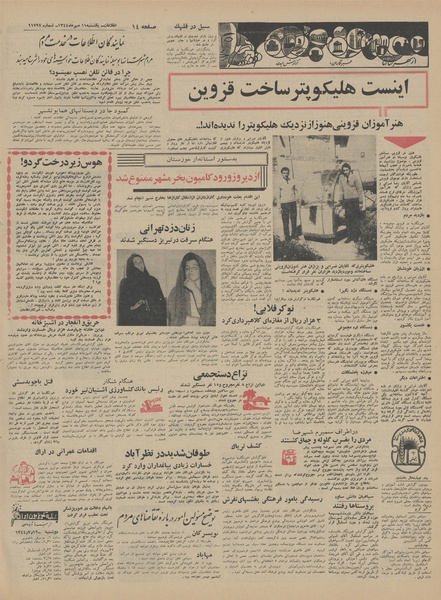 پرونده:Ettelaat13440711.pdf