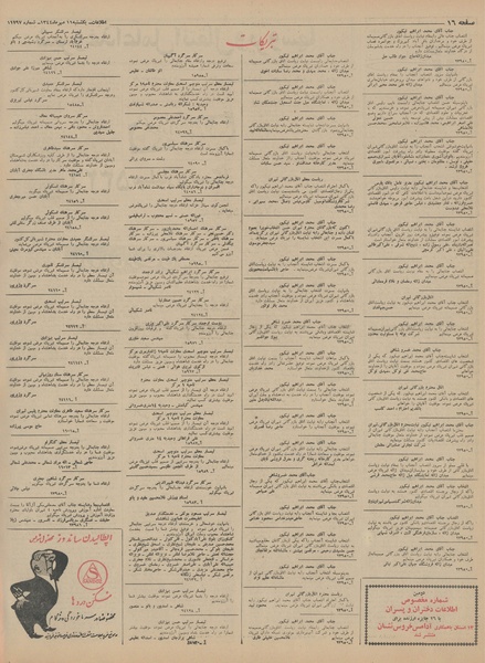 پرونده:Ettelaat13440711.pdf