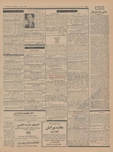 پرونده:Ettelaat13440711.pdf