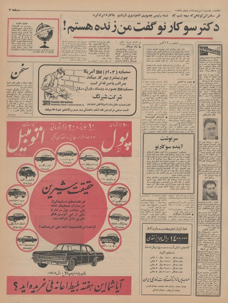 پرونده:Ettelaat13440711.pdf