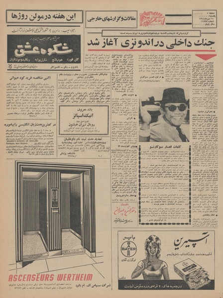 پرونده:Ettelaat13440711.pdf