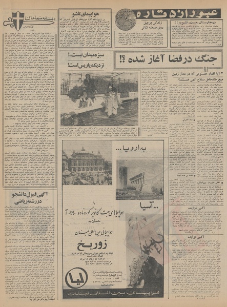 پرونده:Ettelaat13441020.pdf