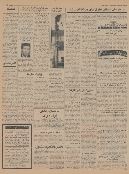 پرونده:Ettelaat13441020.pdf