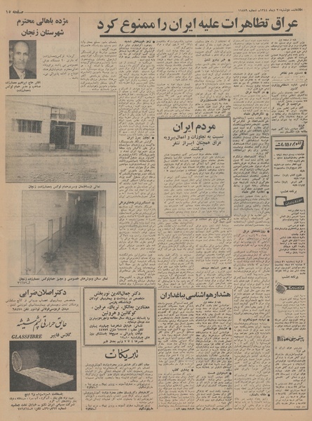 پرونده:Ettelaat13441020.pdf