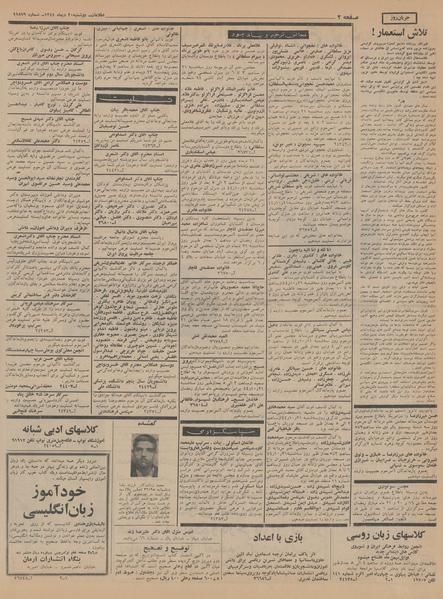 پرونده:Ettelaat13441020.pdf