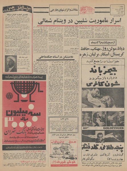 پرونده:Ettelaat13441020.pdf