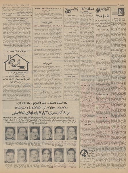 پرونده:Ettelaat13441020.pdf