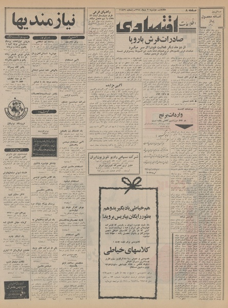 پرونده:Ettelaat13441020.pdf