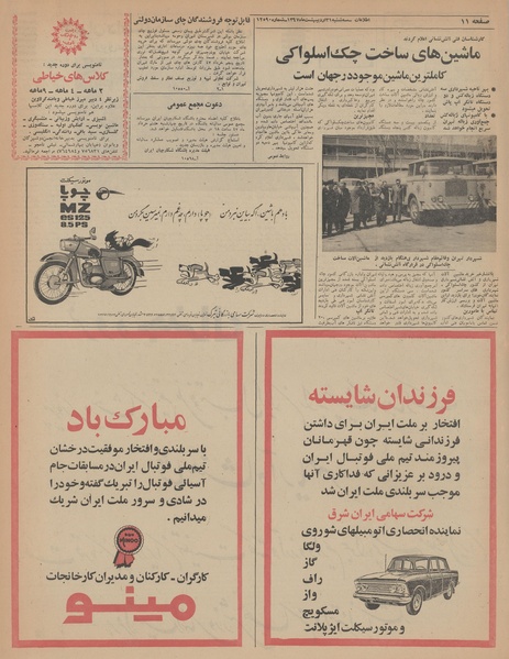 پرونده:Ettelaat13470231.pdf