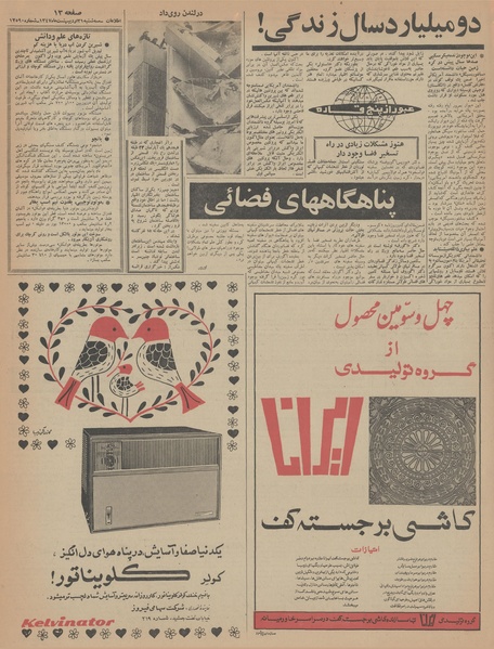 پرونده:Ettelaat13470231.pdf