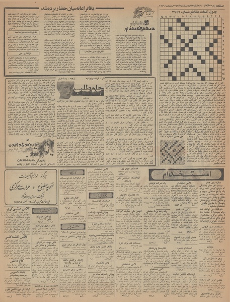 پرونده:Ettelaat13470231.pdf