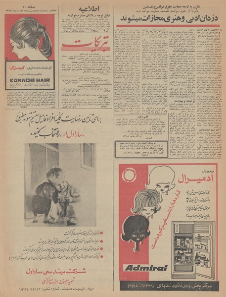 پرونده:Ettelaat13470231.pdf