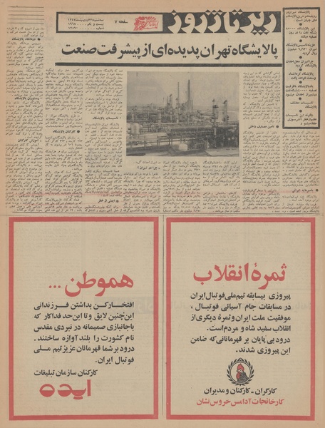 پرونده:Ettelaat13470231.pdf