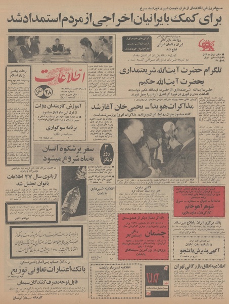 پرونده:Ettelaat13480224.pdf