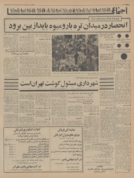 پرونده:Ettelaat13480224.pdf