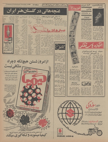 پرونده:Ettelaat13480224.pdf