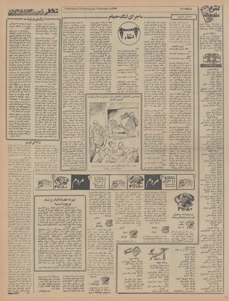 پرونده:Ettelaat13480224.pdf