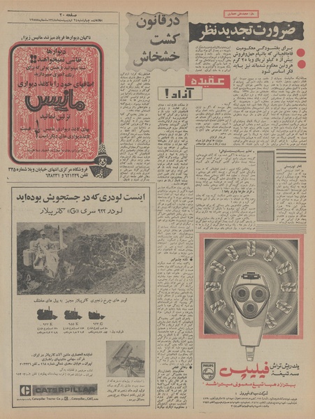 پرونده:Ettelaat13480224.pdf