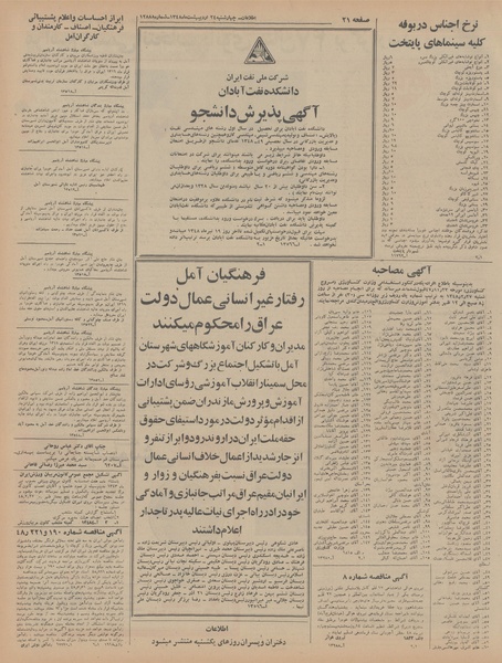 پرونده:Ettelaat13480224.pdf