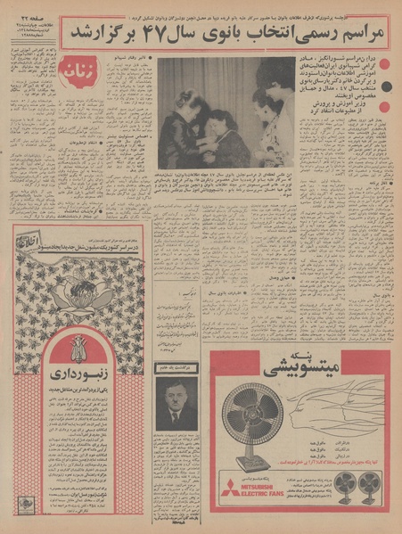 پرونده:Ettelaat13480224.pdf