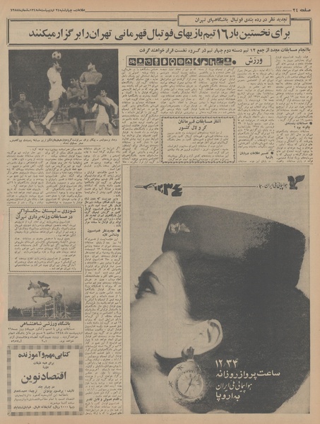 پرونده:Ettelaat13480224.pdf