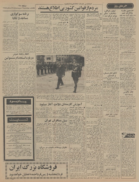 پرونده:Ettelaat13480224.pdf