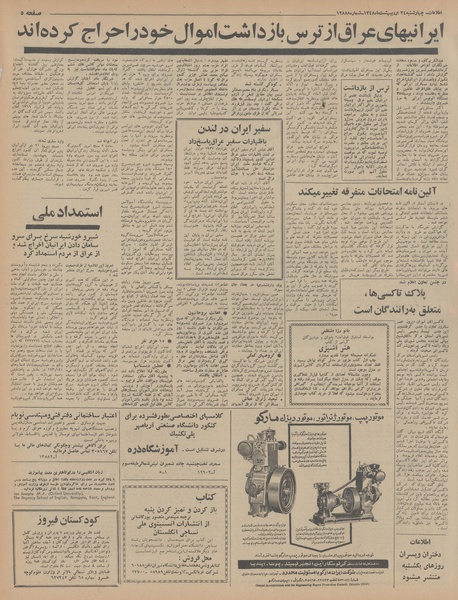 پرونده:Ettelaat13480224.pdf