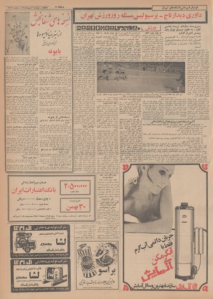 پرونده:Ettelaat13481120.pdf