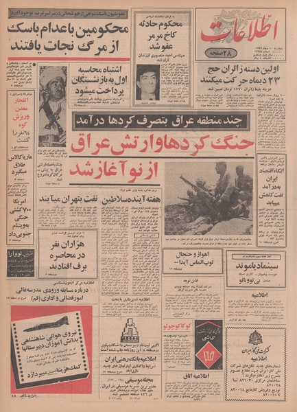 پرونده:Ettelaat13491010.pdf