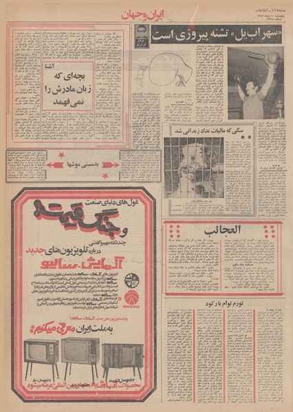 پرونده:Ettelaat13491010.pdf