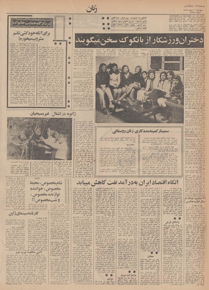 پرونده:Ettelaat13491010.pdf