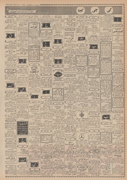 پرونده:Ettelaat13491010.pdf